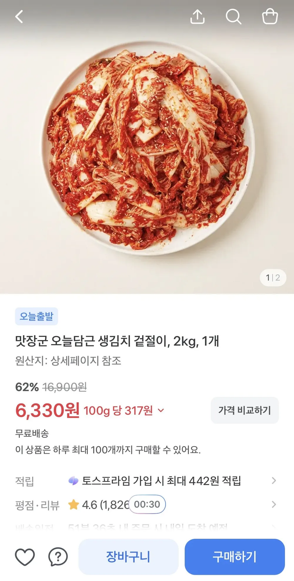 맛장군 오늘담근 생김치 겉절이, 2kg, 1개