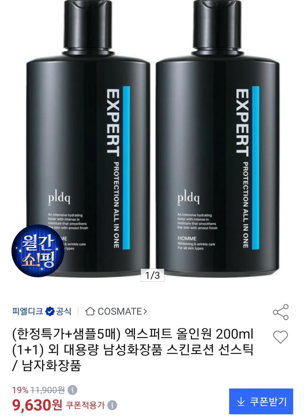 엑스퍼트 올인원 200ml 1+1 + 샘플 5매