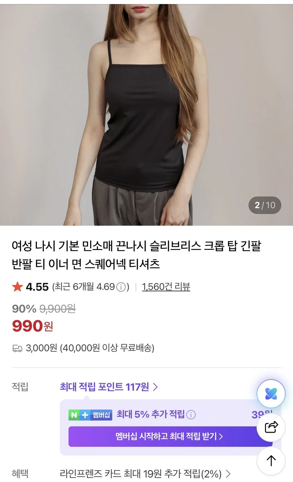 여성 나시 기본 끈나시 조공용