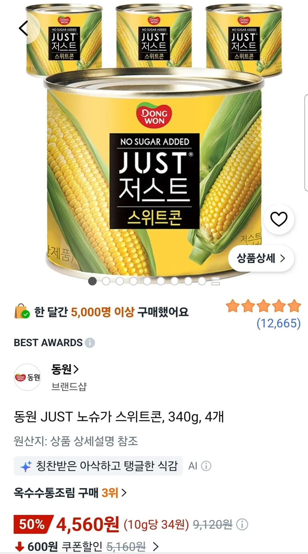 동원 JUST 노슈가 스위트콘, 340g, 4개