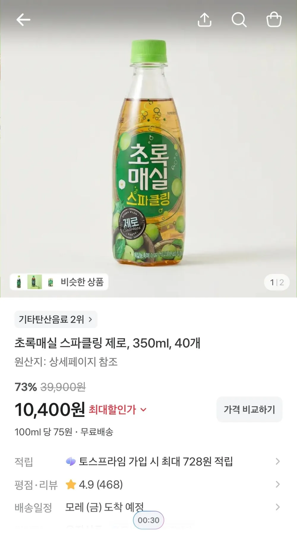 초록매실 스파클링 제로, 350ml, 40개