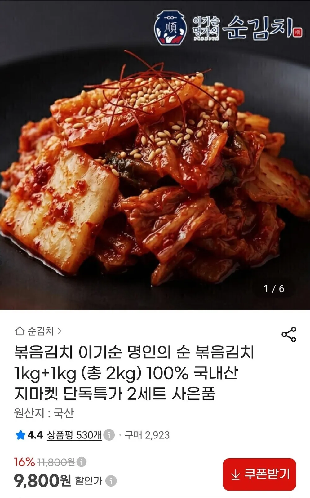국내산 볶음김치 1kg 2팩