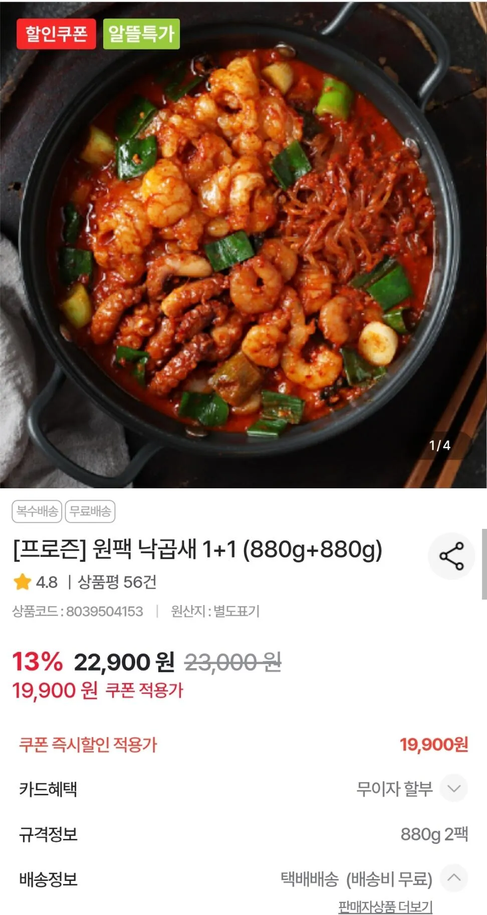 원팩 낙곱새 1+1