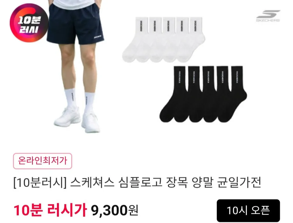 10분러쉬) 스케쳐스 심플로고 중목/장목 양말 5족 세트