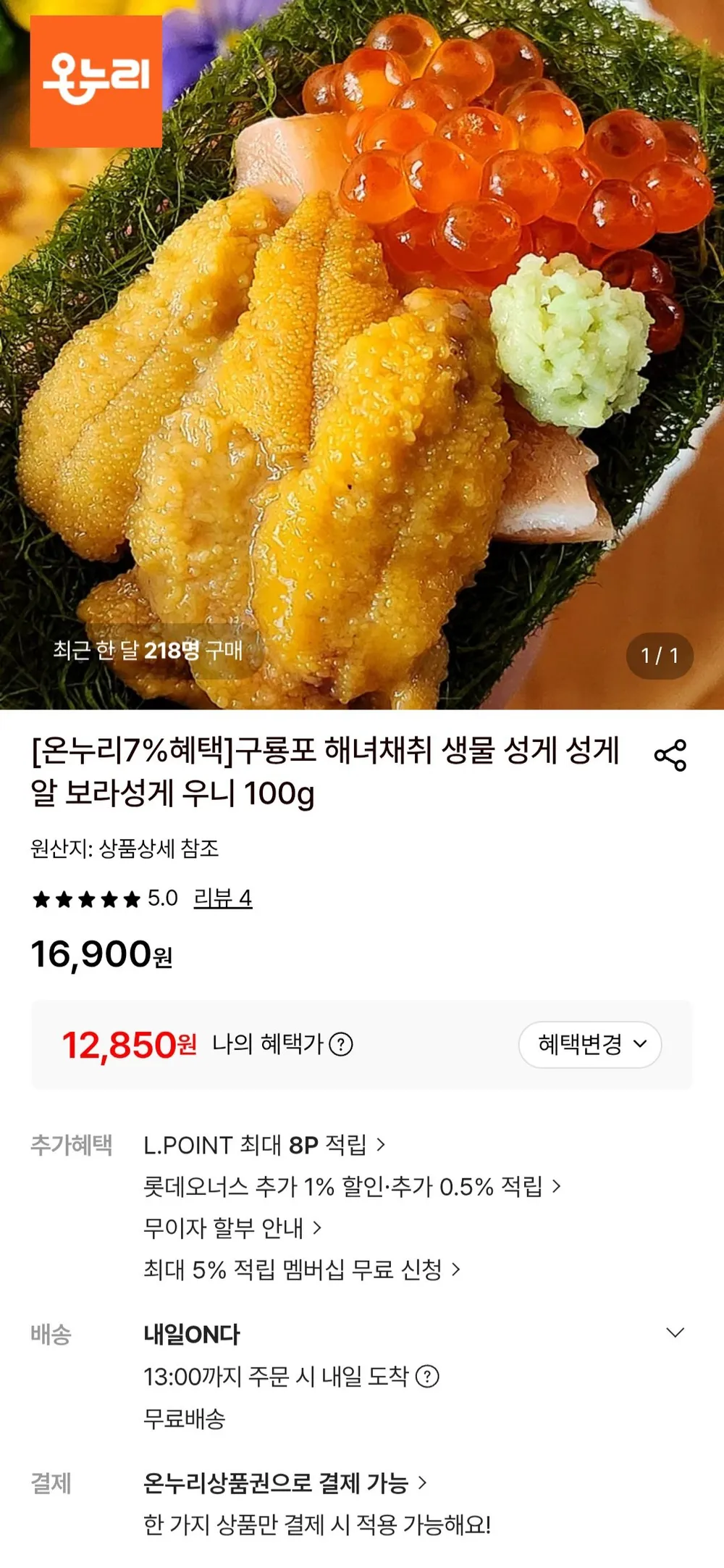 구룡포 성게알 100g
