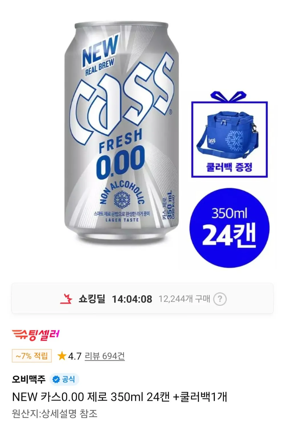 NEW 카스0.00 제로 350ml 24캔 +쿨러백1개
