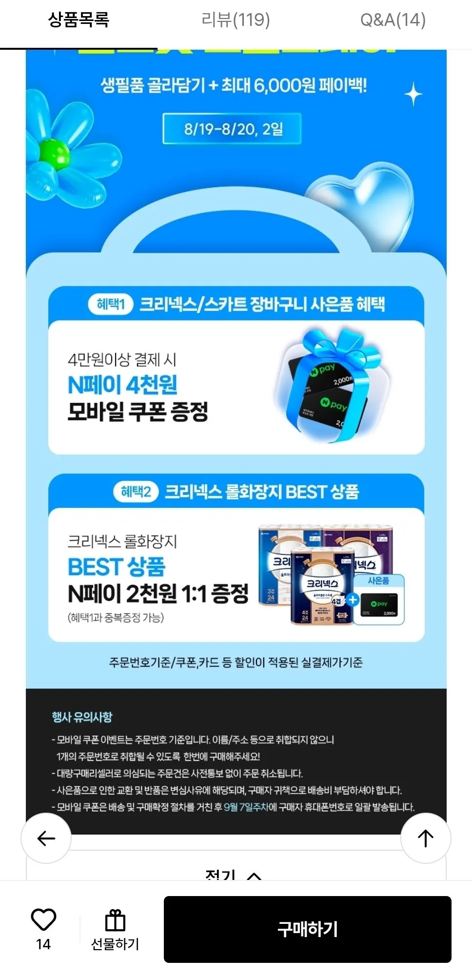 크리넥스 3겹 천연펄프 울트라클린 롤화장지 25M 24롤 2팩 체감가