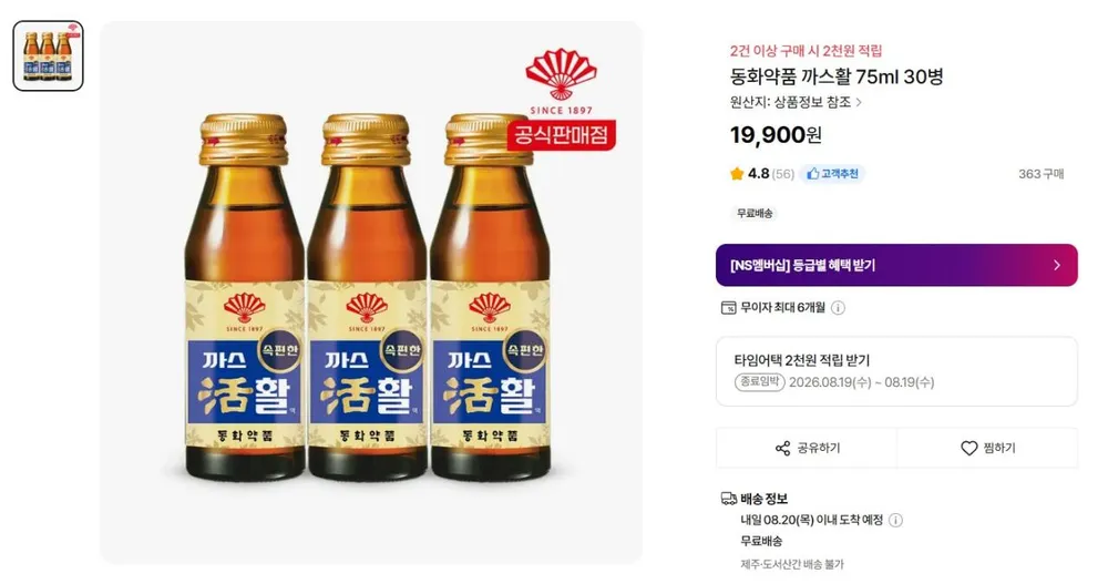 동화약품 까스활 75ml 30병