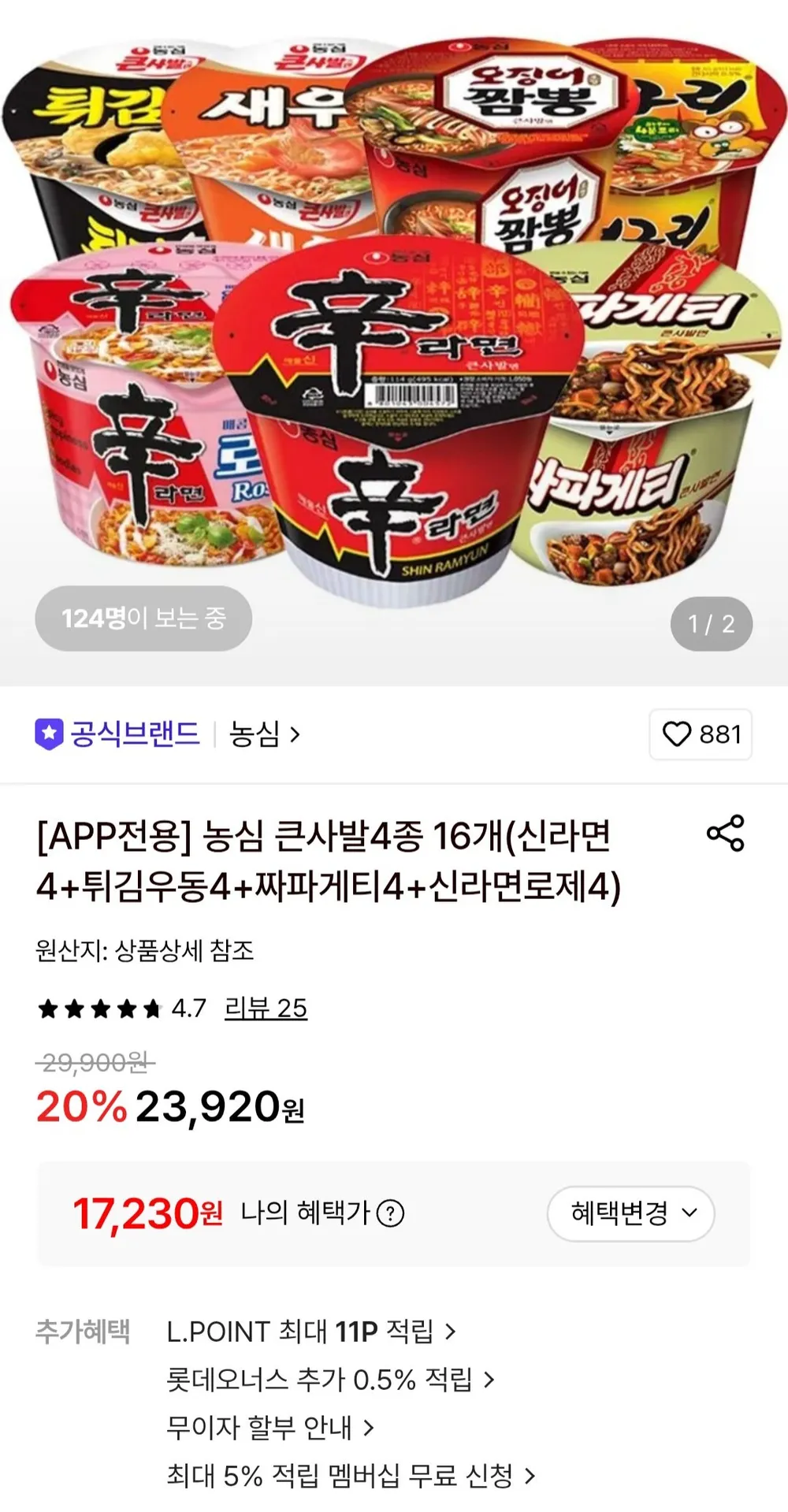 농심 큰사발4종 16개