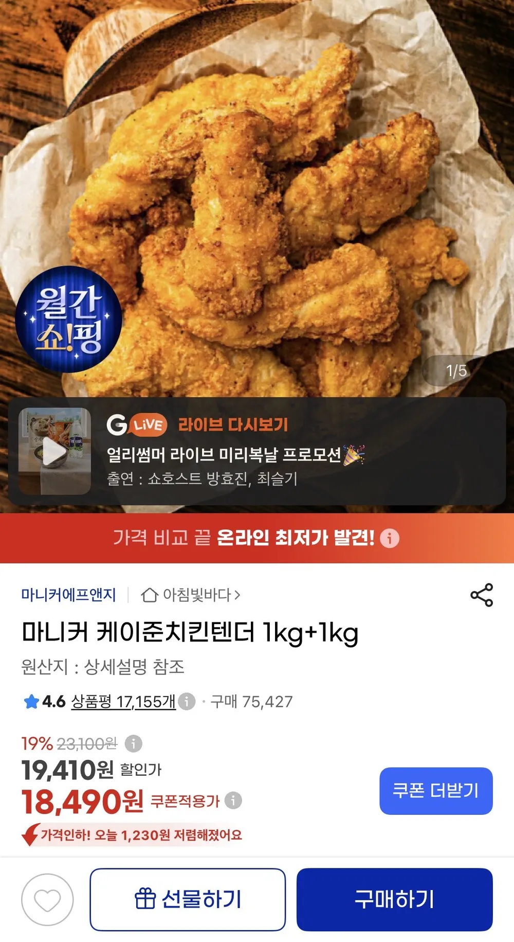 마니커 케이준치킨텐더 1kg+1kg