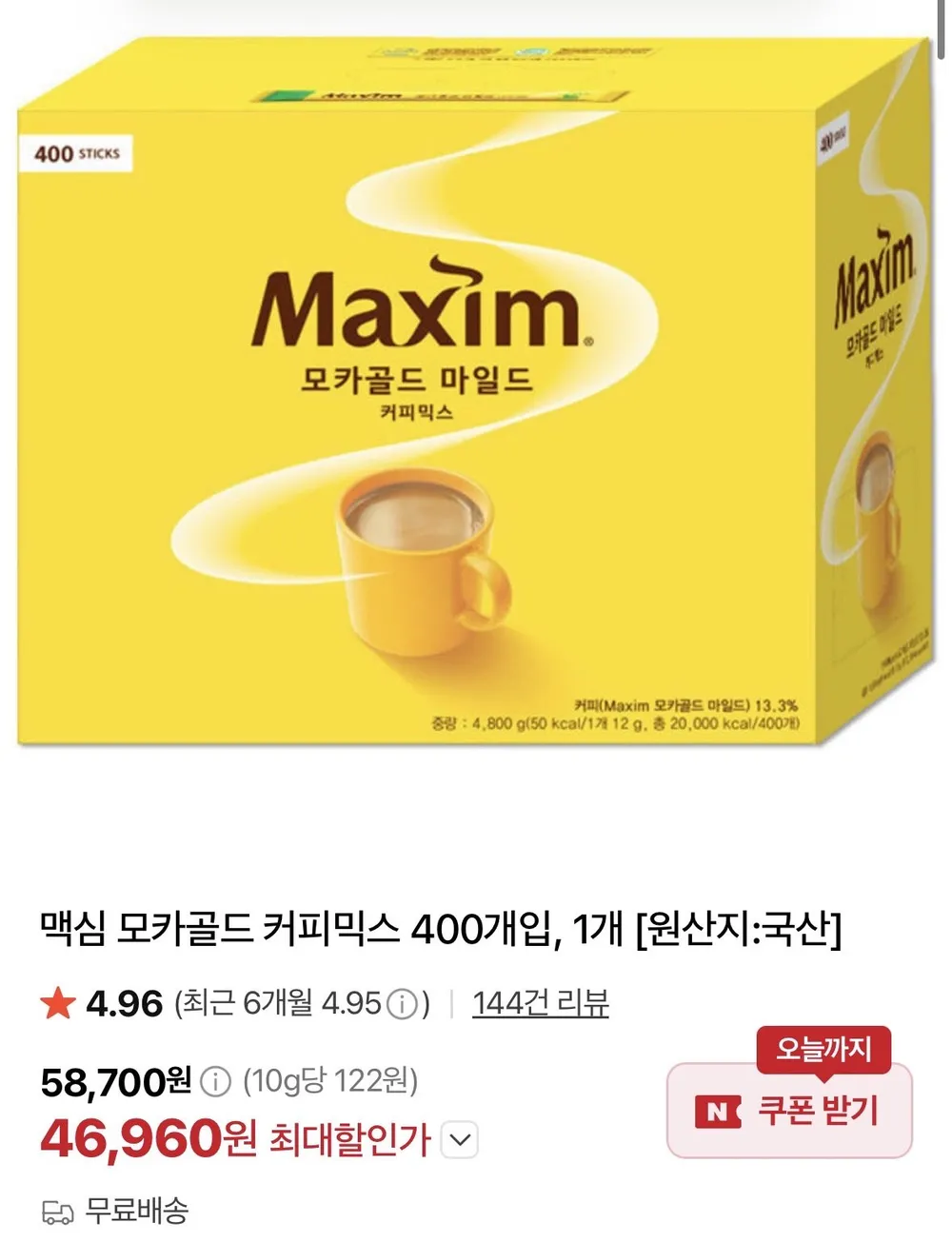 맥심 모카골드 커피믹스 400개입, 1개