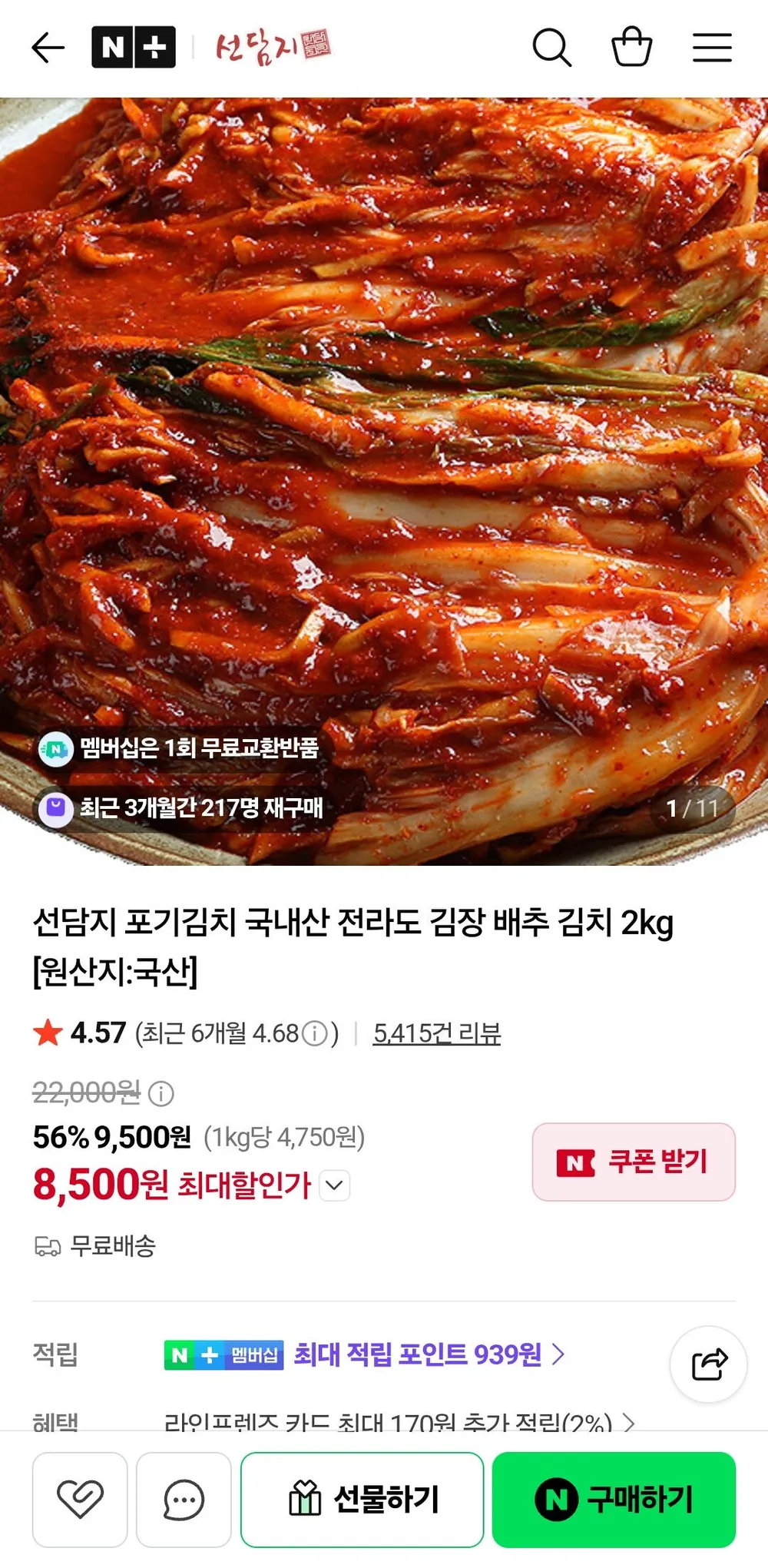 국내산 전라도 김장 포기김치 2kg
