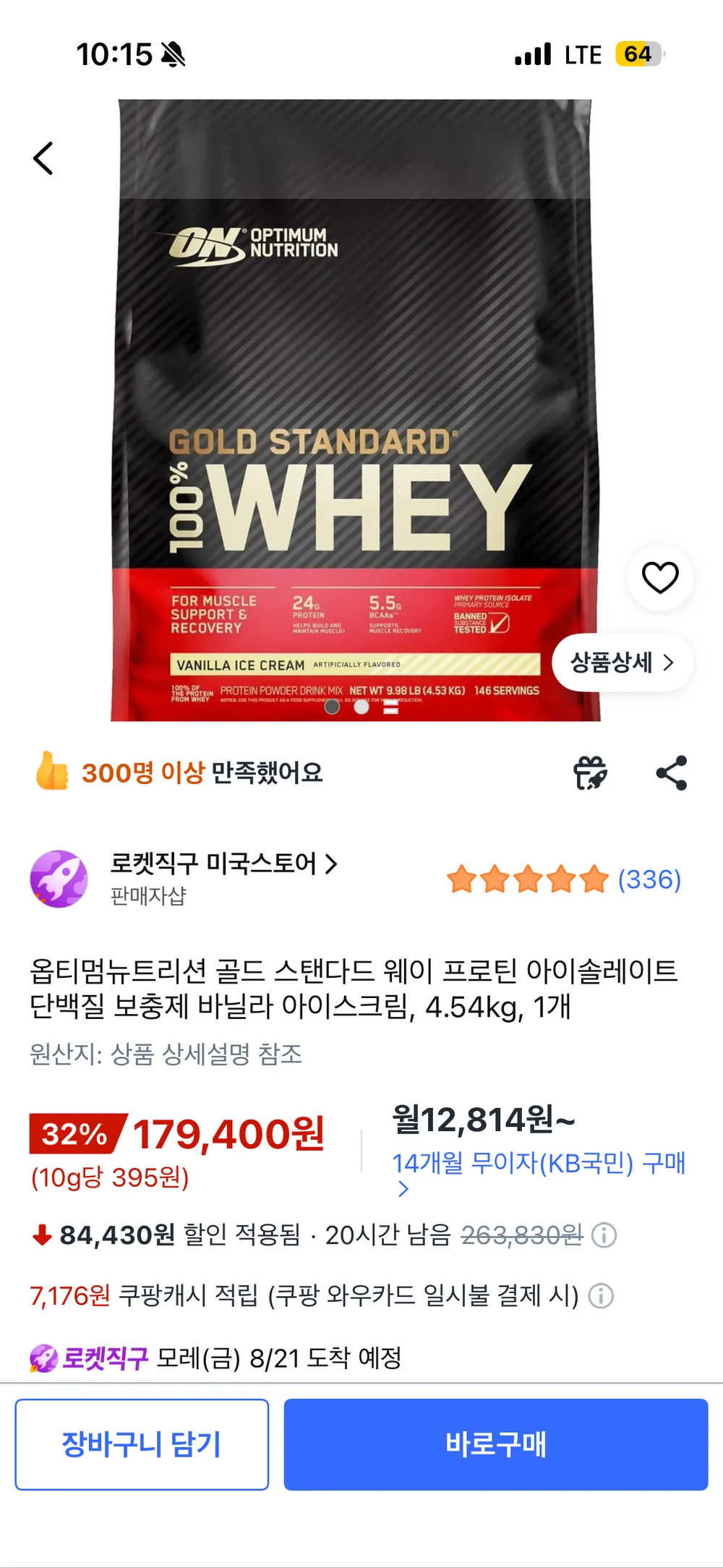 옵티멈뉴트리션 골드 스탠다드 웨이 프로틴 아이솔레이트 단백질 보충제 바닐라 아이스크림, 4.5...