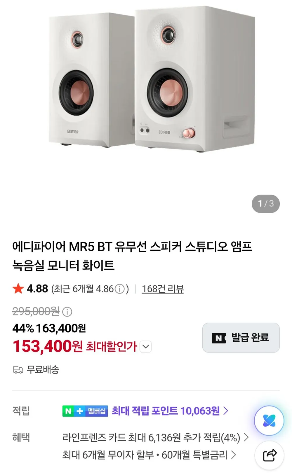 에디파이어 MR5 BT 유무선 스피커
