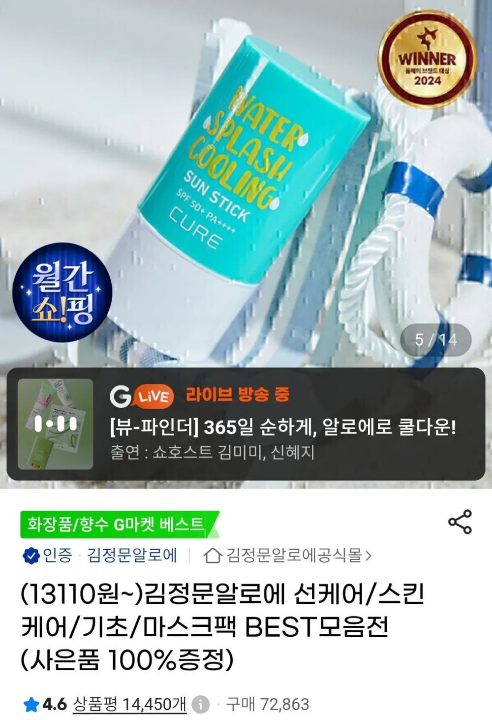 김정문알로에 워터쿨링 선스틱 23g 2개