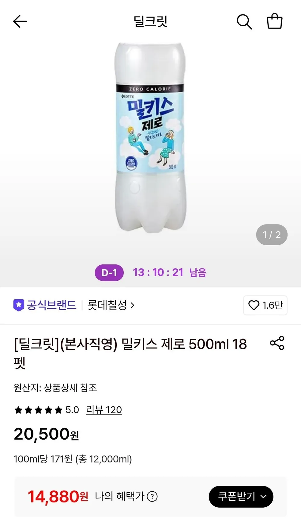 밀키스 제로 500ml 18개