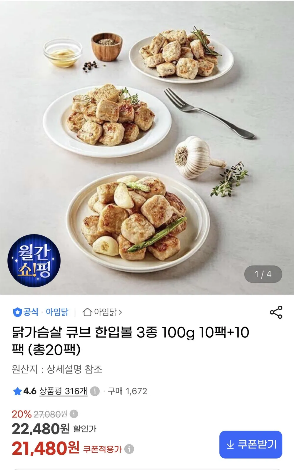 아임닭 닭가슴살 큐브 한입볼 3종 100g 총20팩