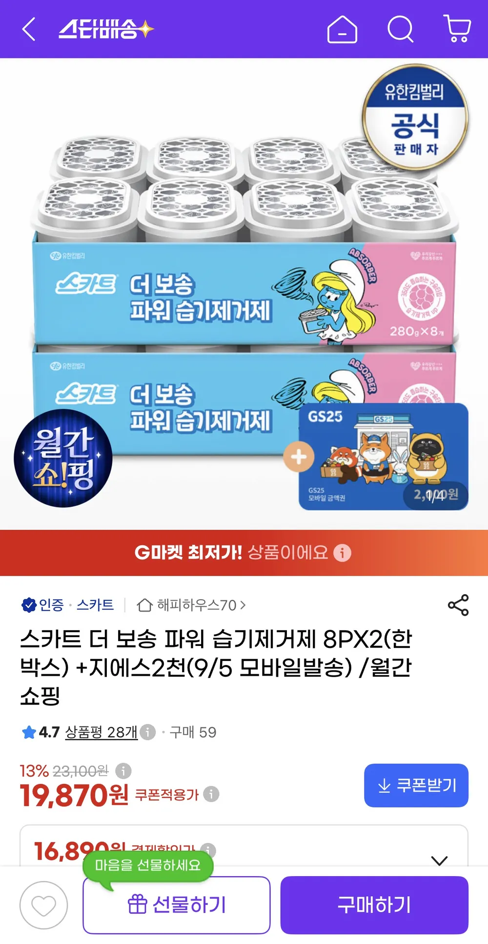 스카트 더 보송 파워 습기제거제(스머프) 8입X2세트