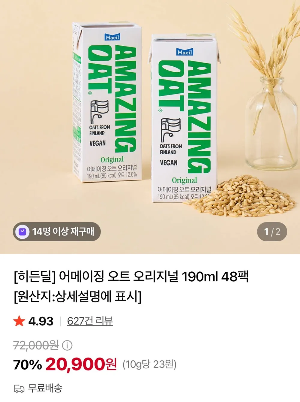 어메이징 오트 언스위트 오리지널 190ml 48팩