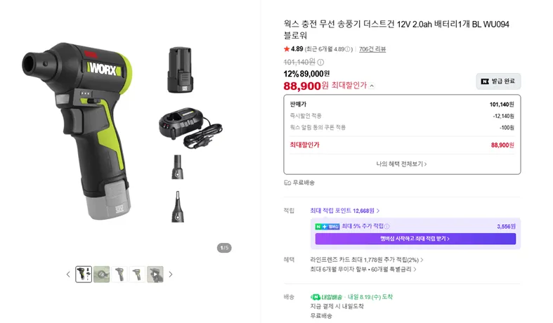웍스 충전 무선 송풍기 더스트건 WU094