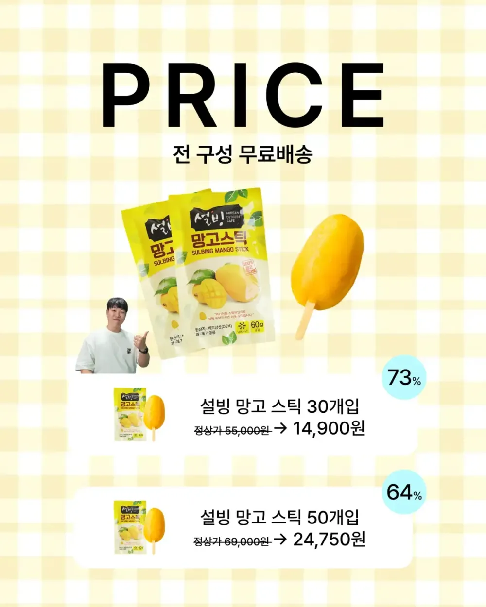 설빙 망고 스틱 60g x 30개