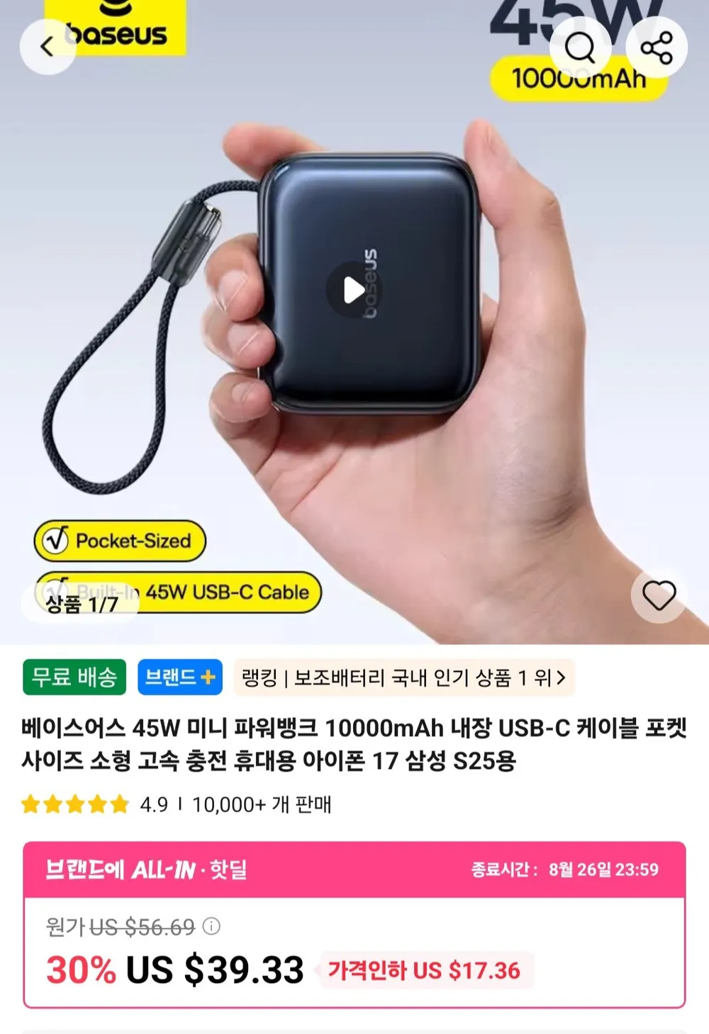 베이스어스 45W 미니 파워뱅크 10000mAh 내장 USB-C 케이블 포켓 사이즈 소형 고속 충전 휴...