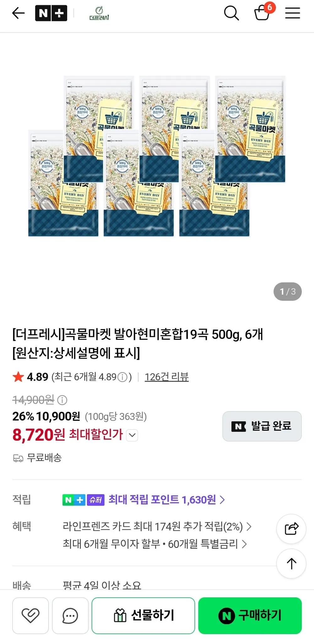 곡물마켓 발아현미혼합19곡 500g, 6개