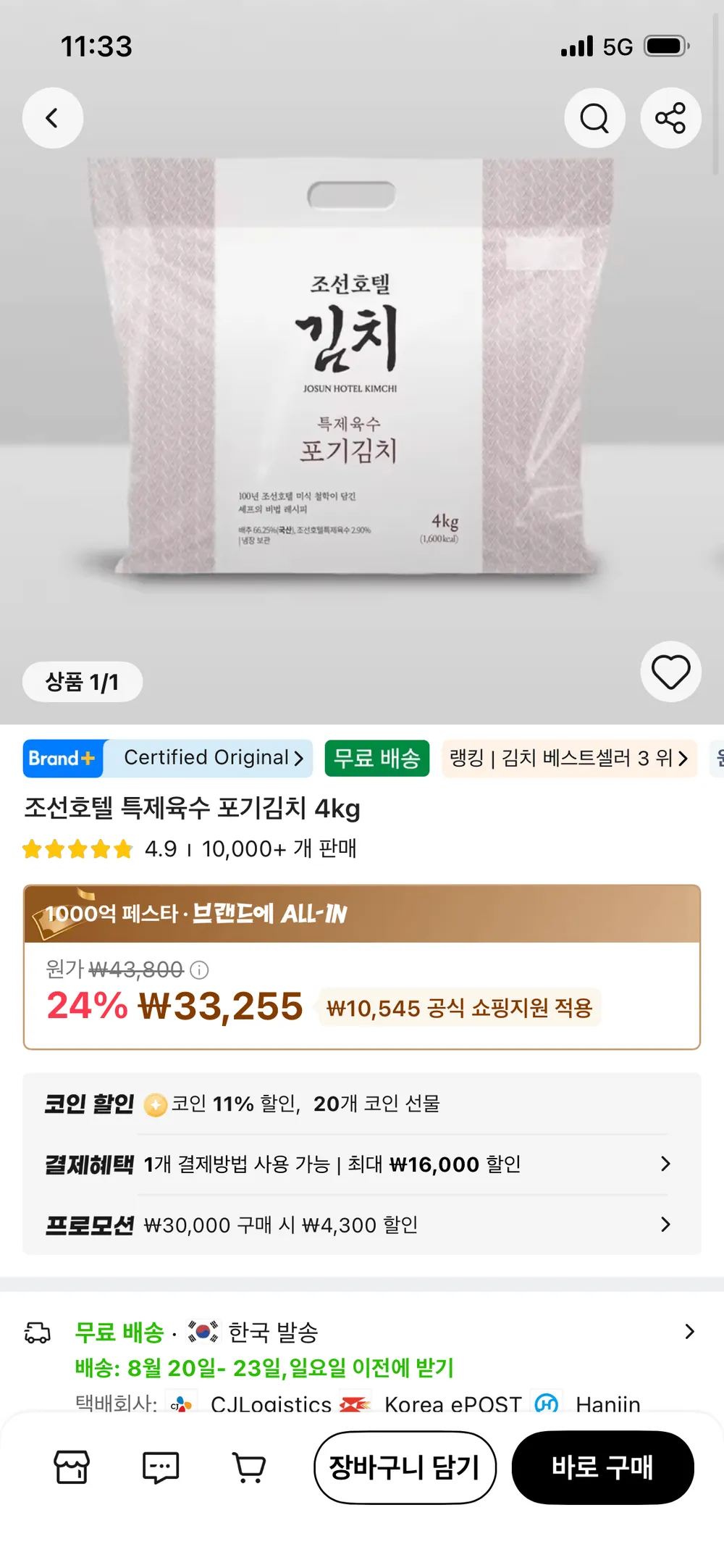 조선호텔 포기김치 4kg