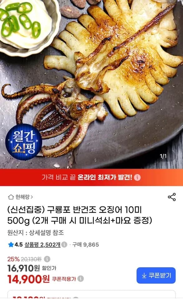 원양산 반건조 오징어 10미 500g