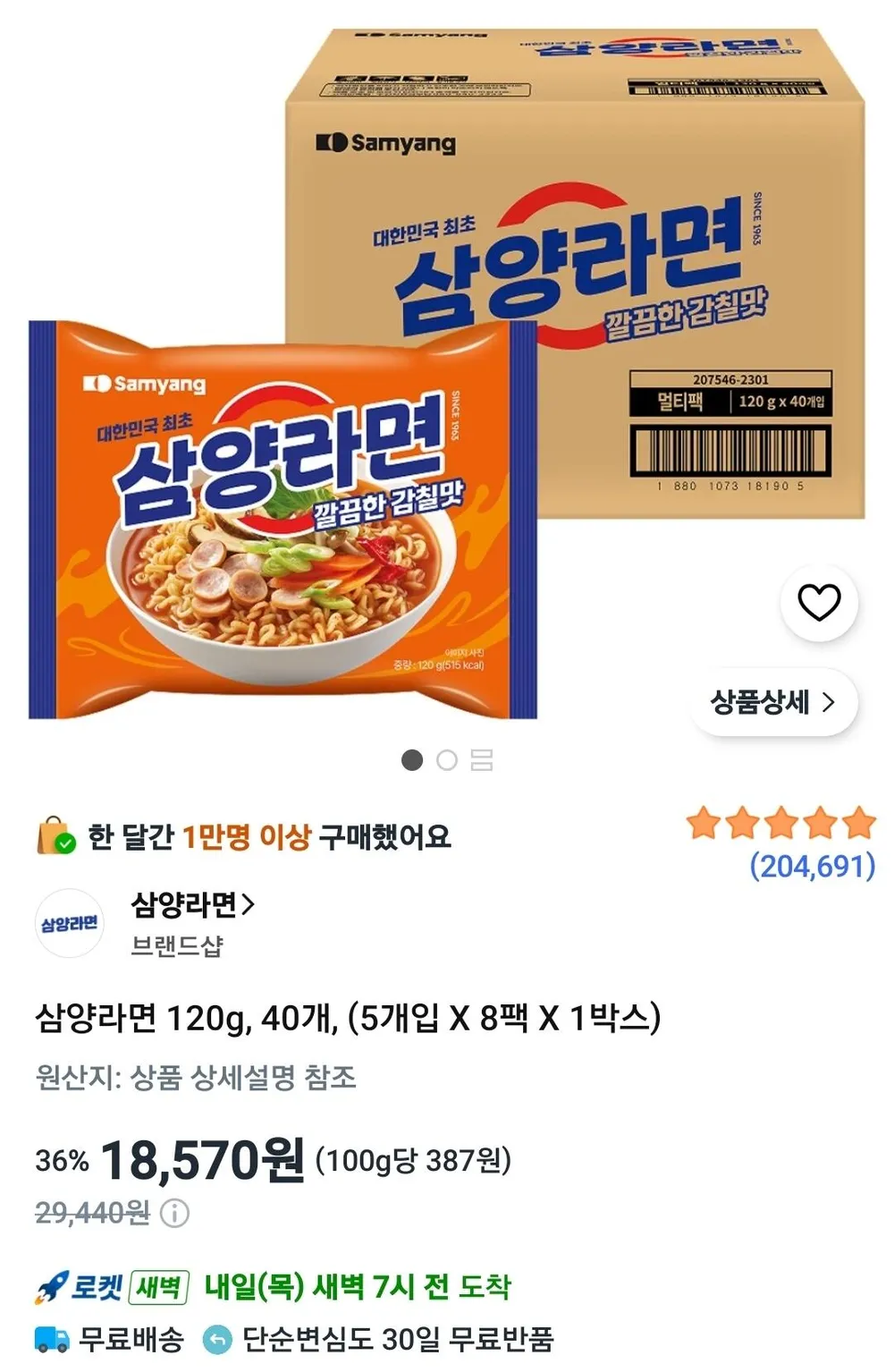 삼양라면 120g, 40개