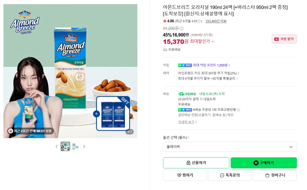 아몬드브리즈 오리지널 190ml 24팩 [+바리스타 950ml 2팩 증정]