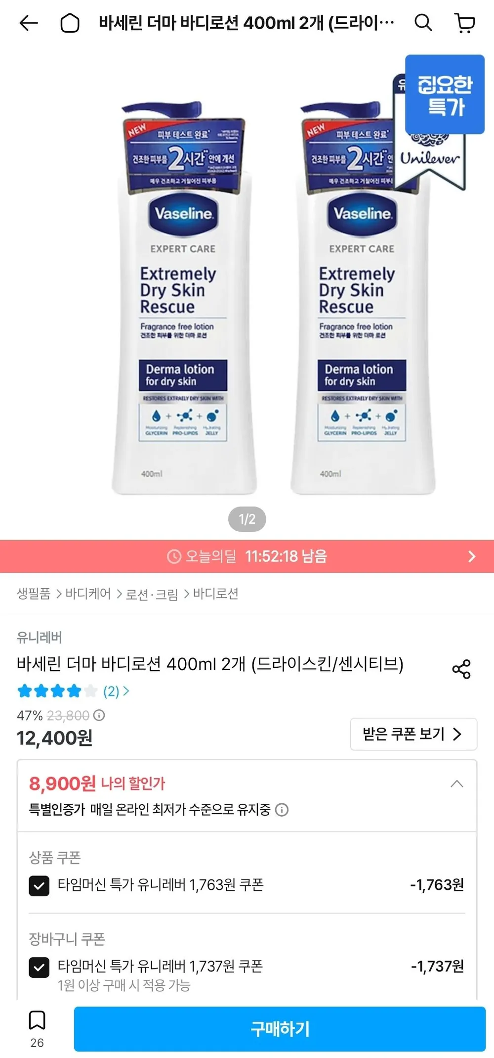 바세린 더마 바디로션 400ml 2개
