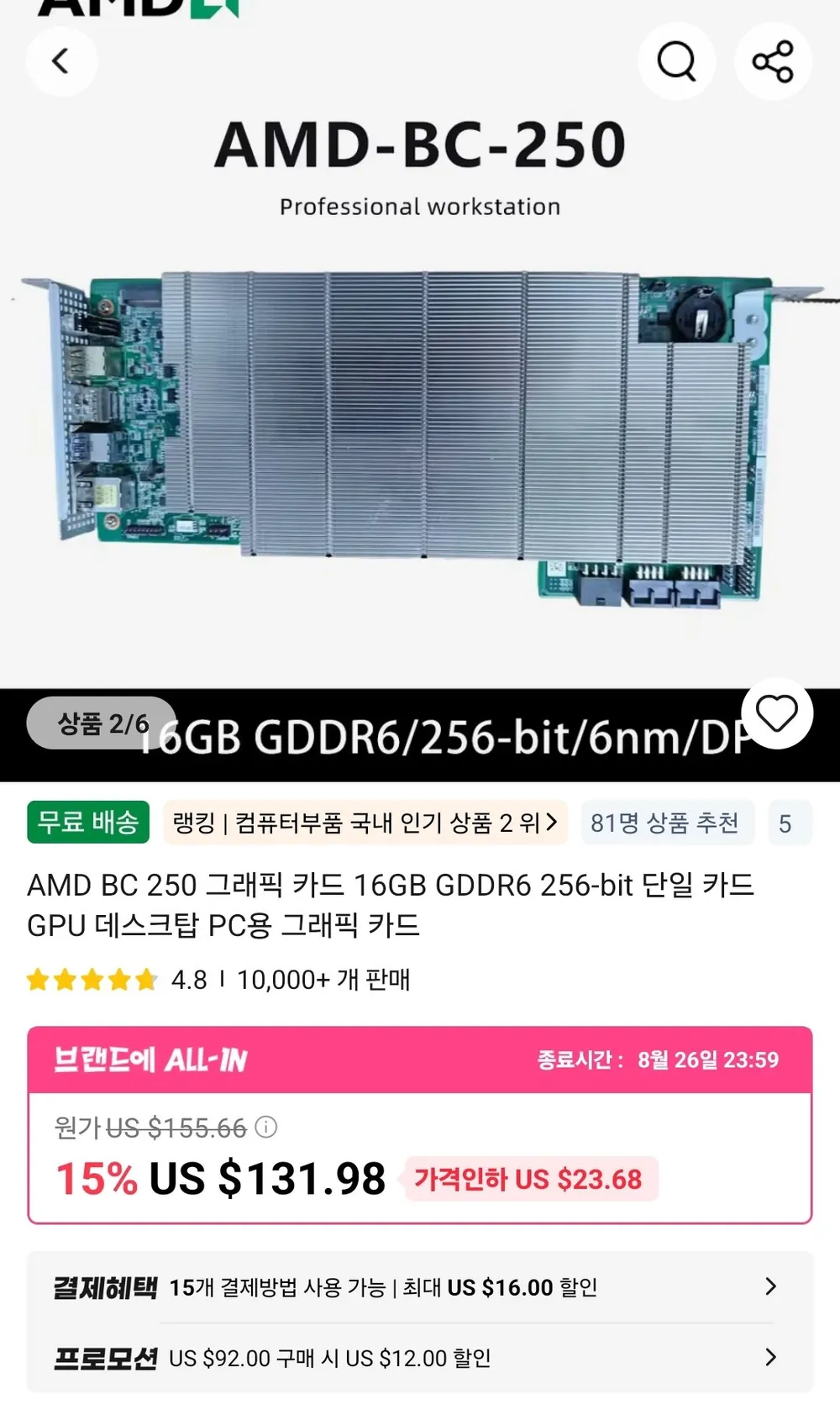 AMD BC-250 채굴용 보드