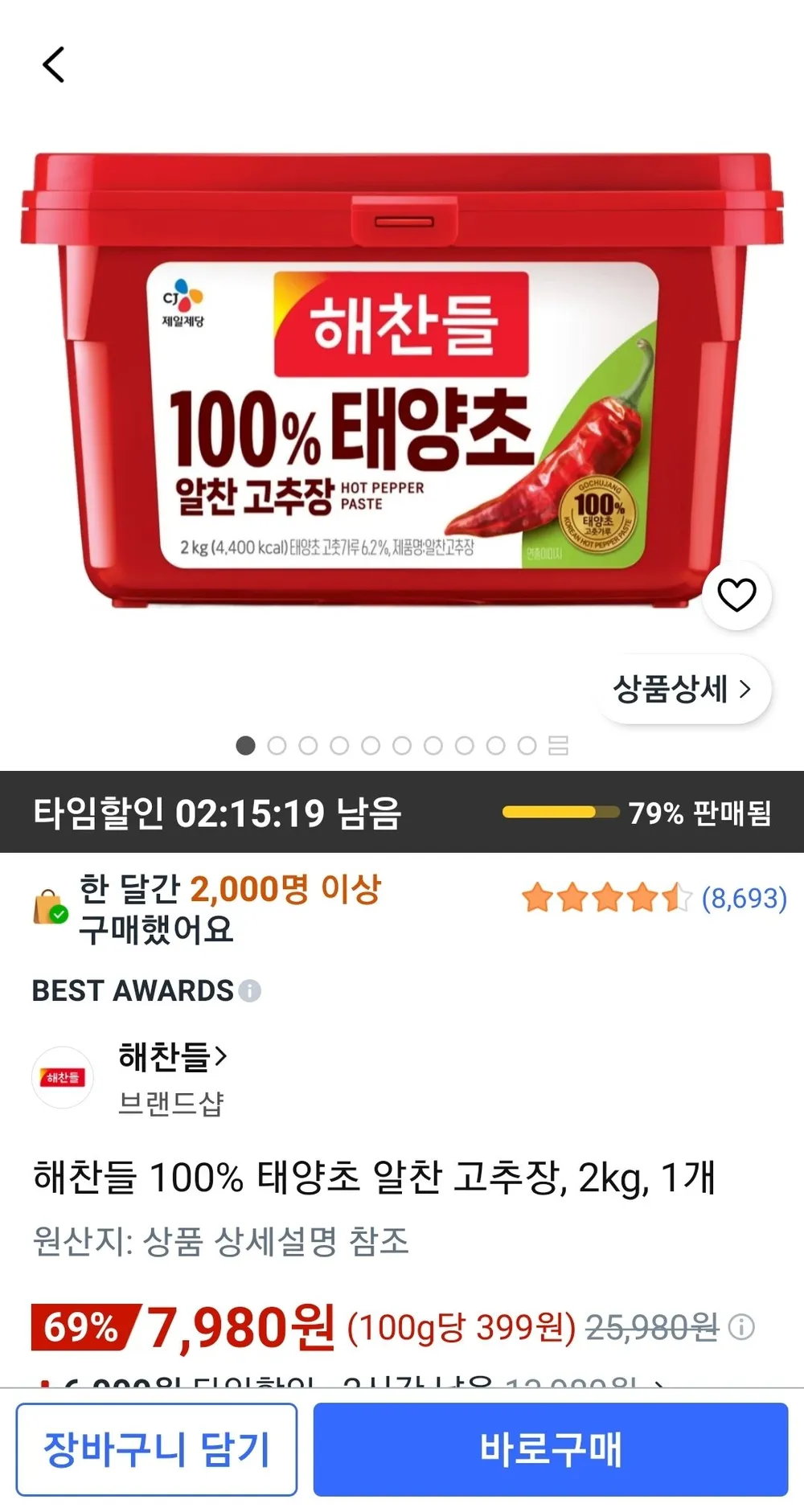해찬들 100% 태양초 알찬 고추장, 2kg, 1개