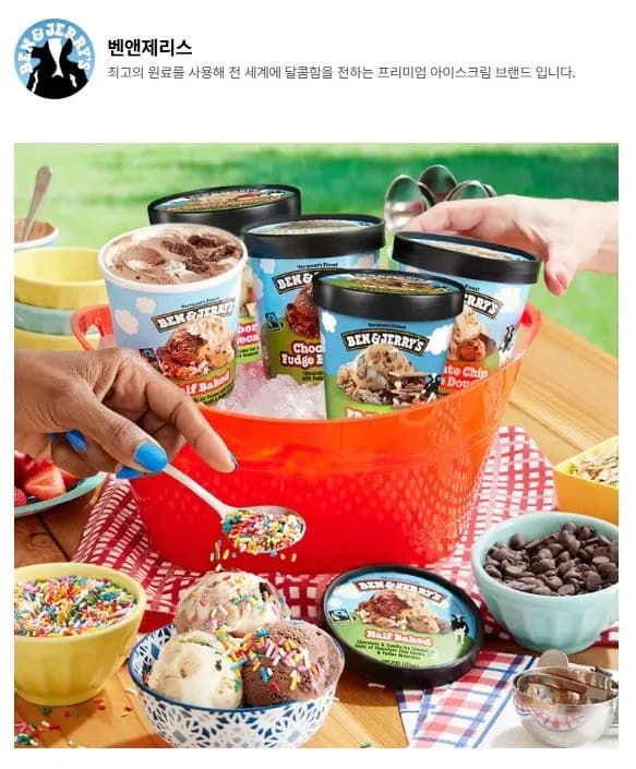 벤앤제리스 파인트 3+1