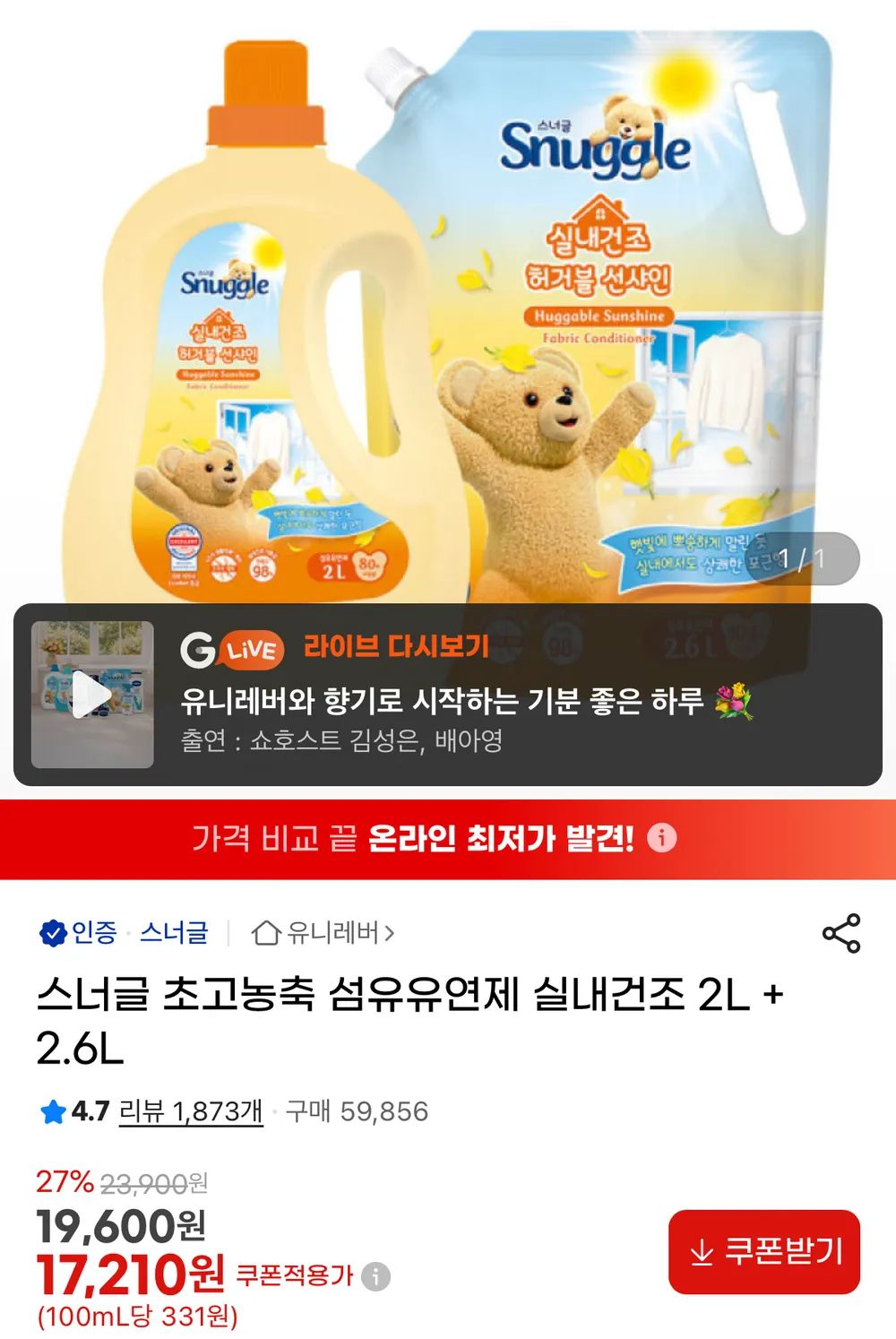 스너글 실내건조 섬유유연제 2L+2.6L