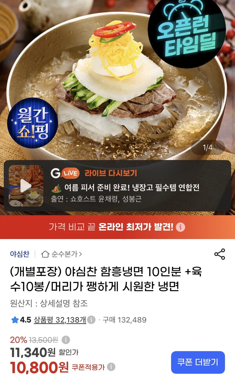 함흥물냉면 10인분(면10개입+육수10봉) 개별포장