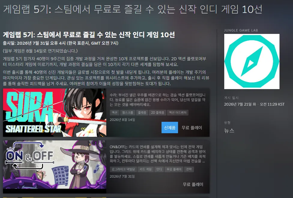 정글 게임 랩 인디게임 18종