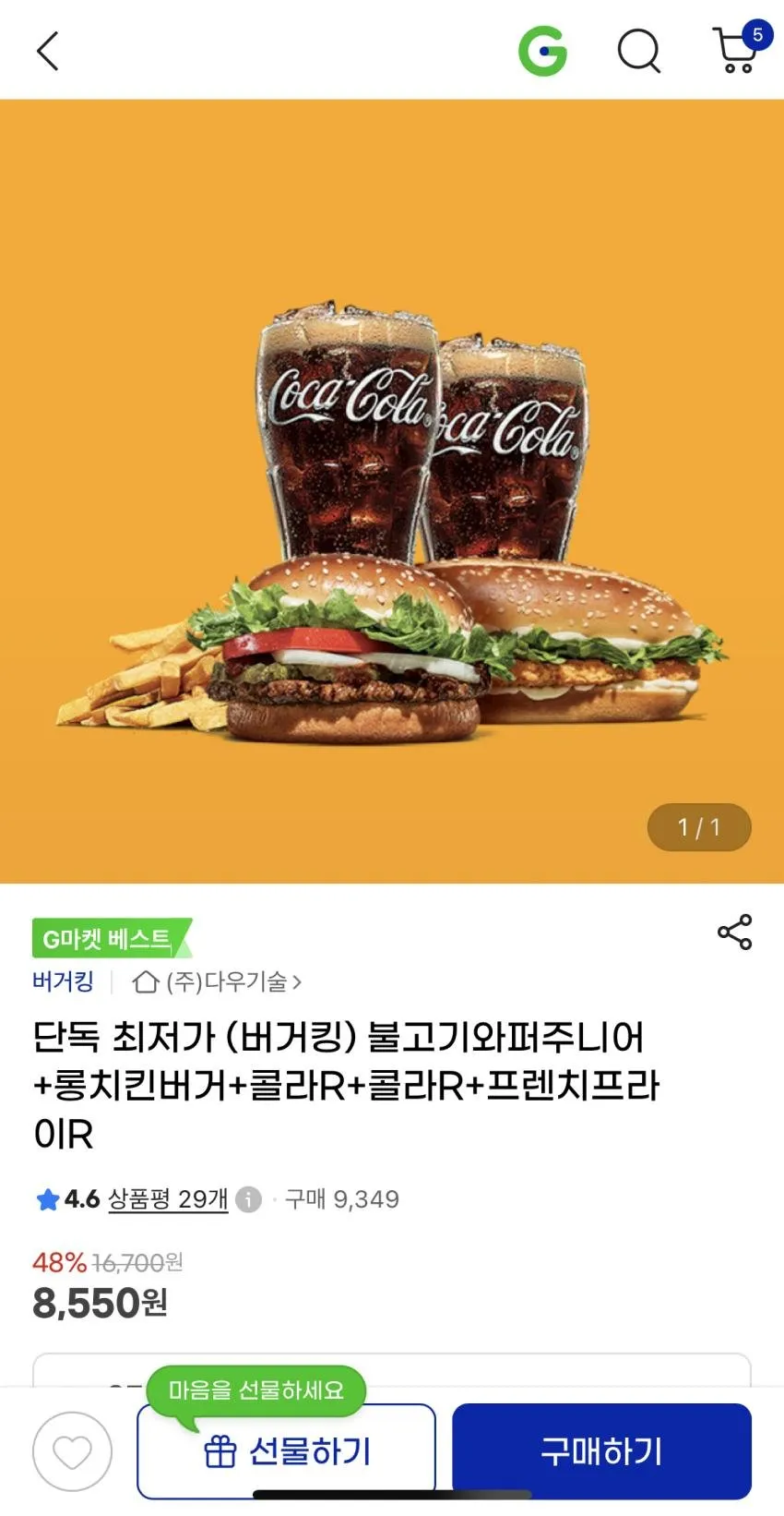 불고기와퍼주니어+롱치킨버거+콜라R+ 콜라R+프렌치프라이R