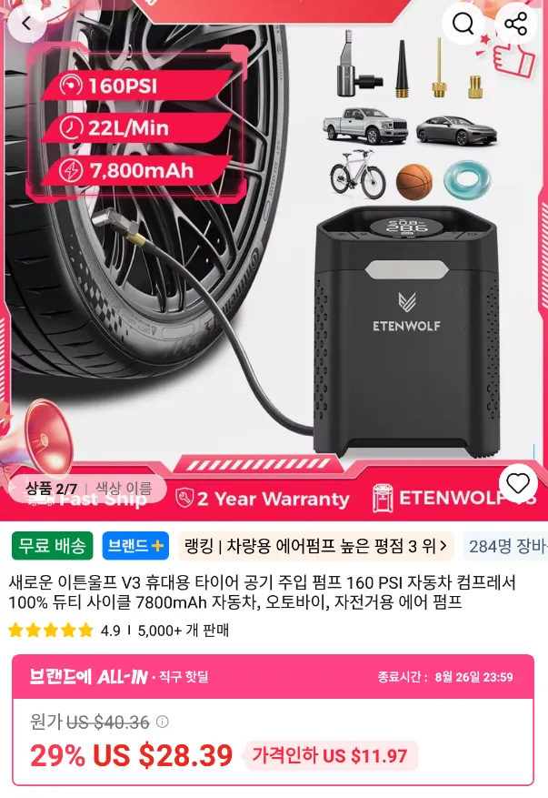 (코인) ETENWOLF V3 무선 공기압 주입기
