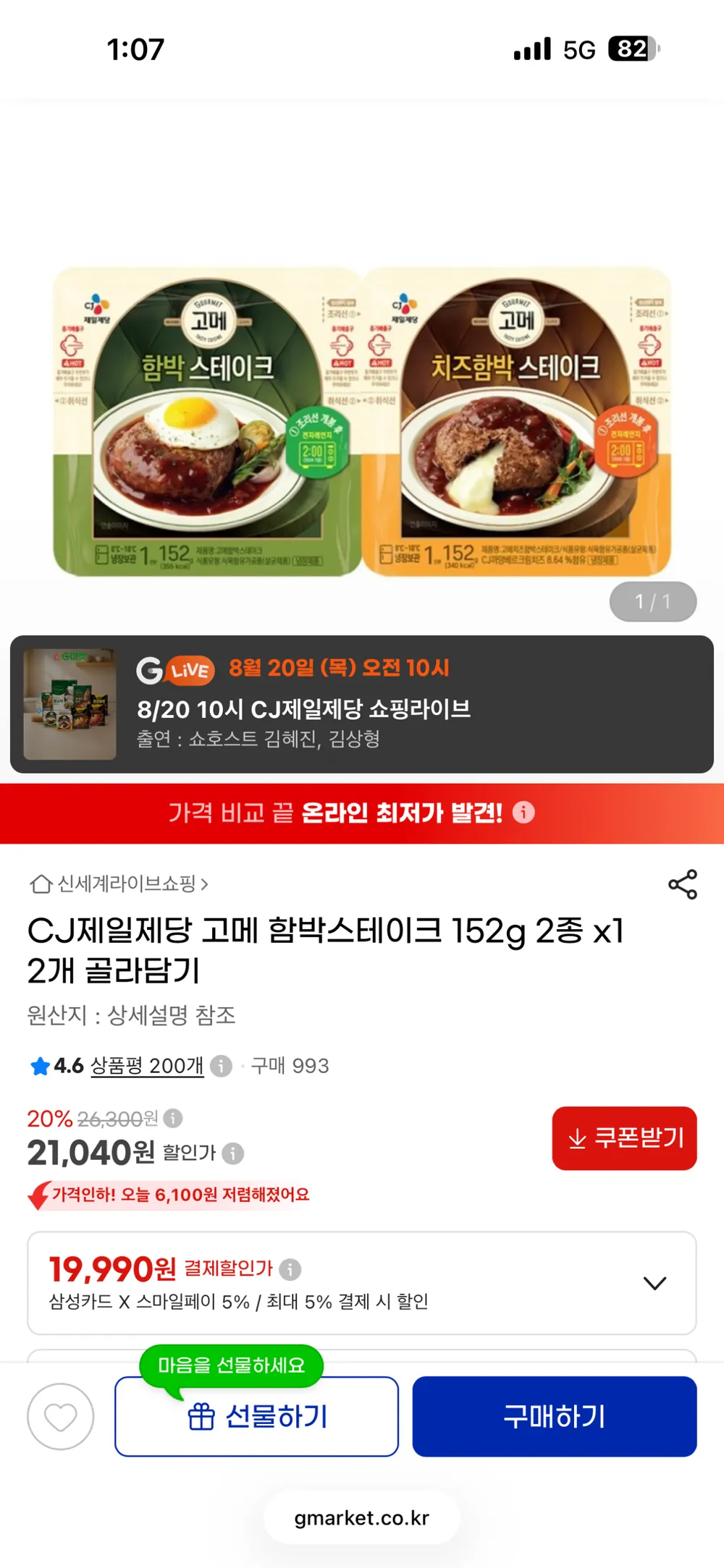 CJ제일제당 고메 함박스테이크 152g 2종 x12개 골라담기