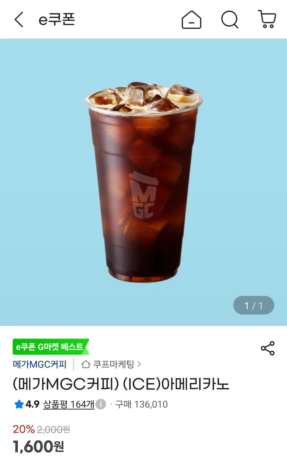 메가커피 아이스아메리카노