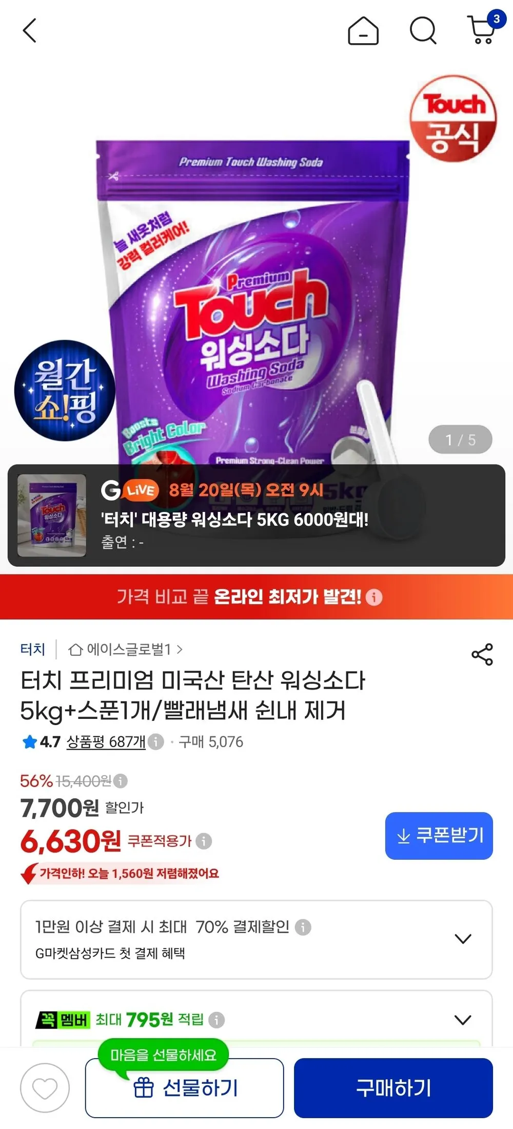 터치 프리미엄 미국산 탄산 워싱소다 5kg+스푼1개/빨래냄새 쉰내 제거