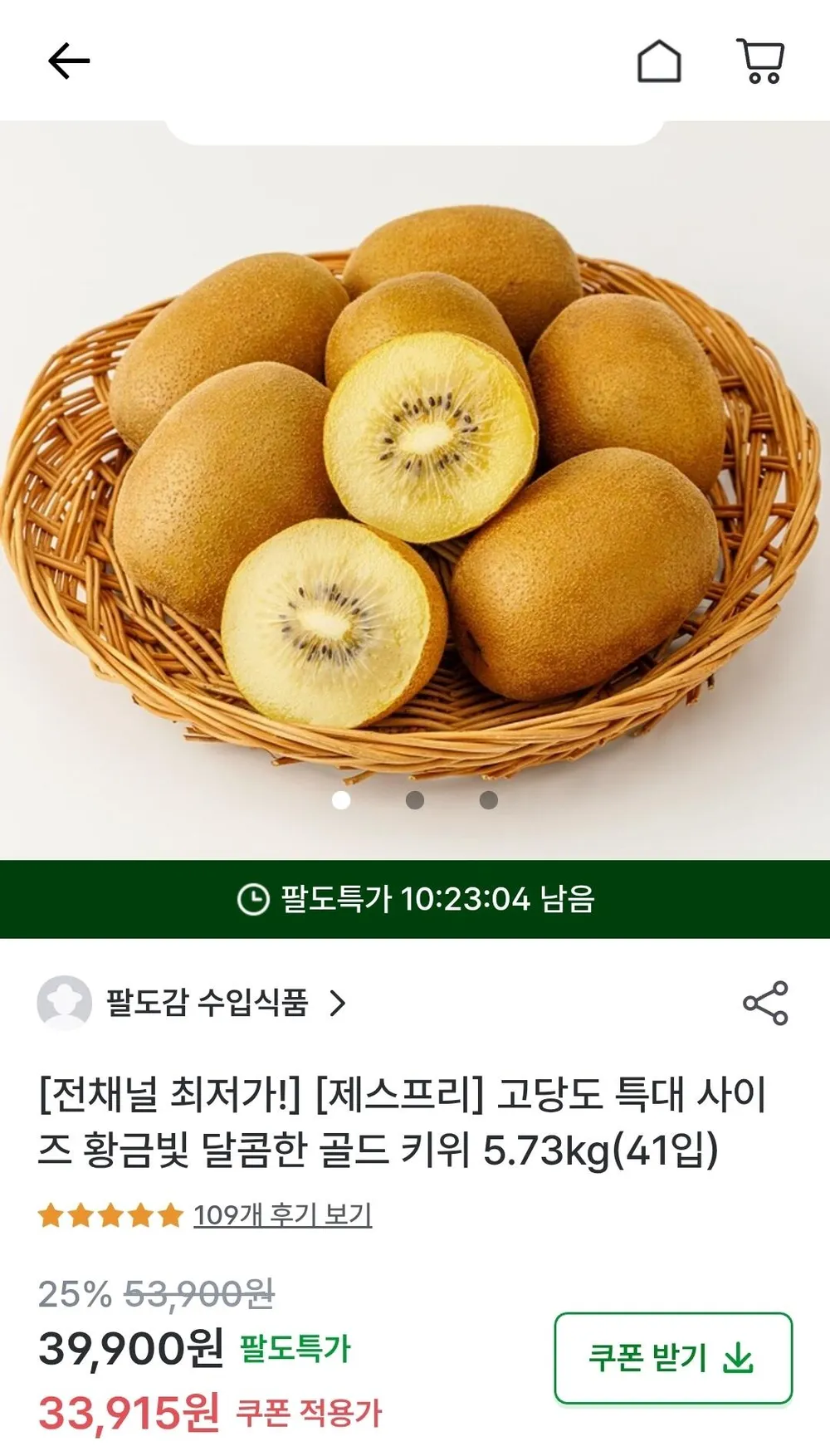제스프리 고당도 특대 사이즈 골드키위 5.73kg