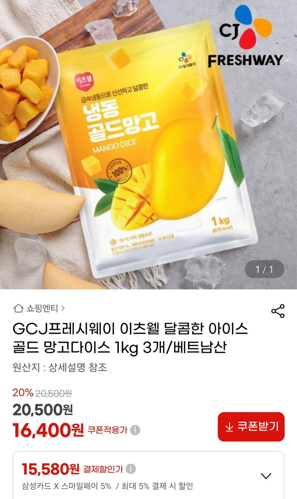 CJ프레시웨이 이츠웰 달콤한 아이스 골드 망고다이스 1kg 3개