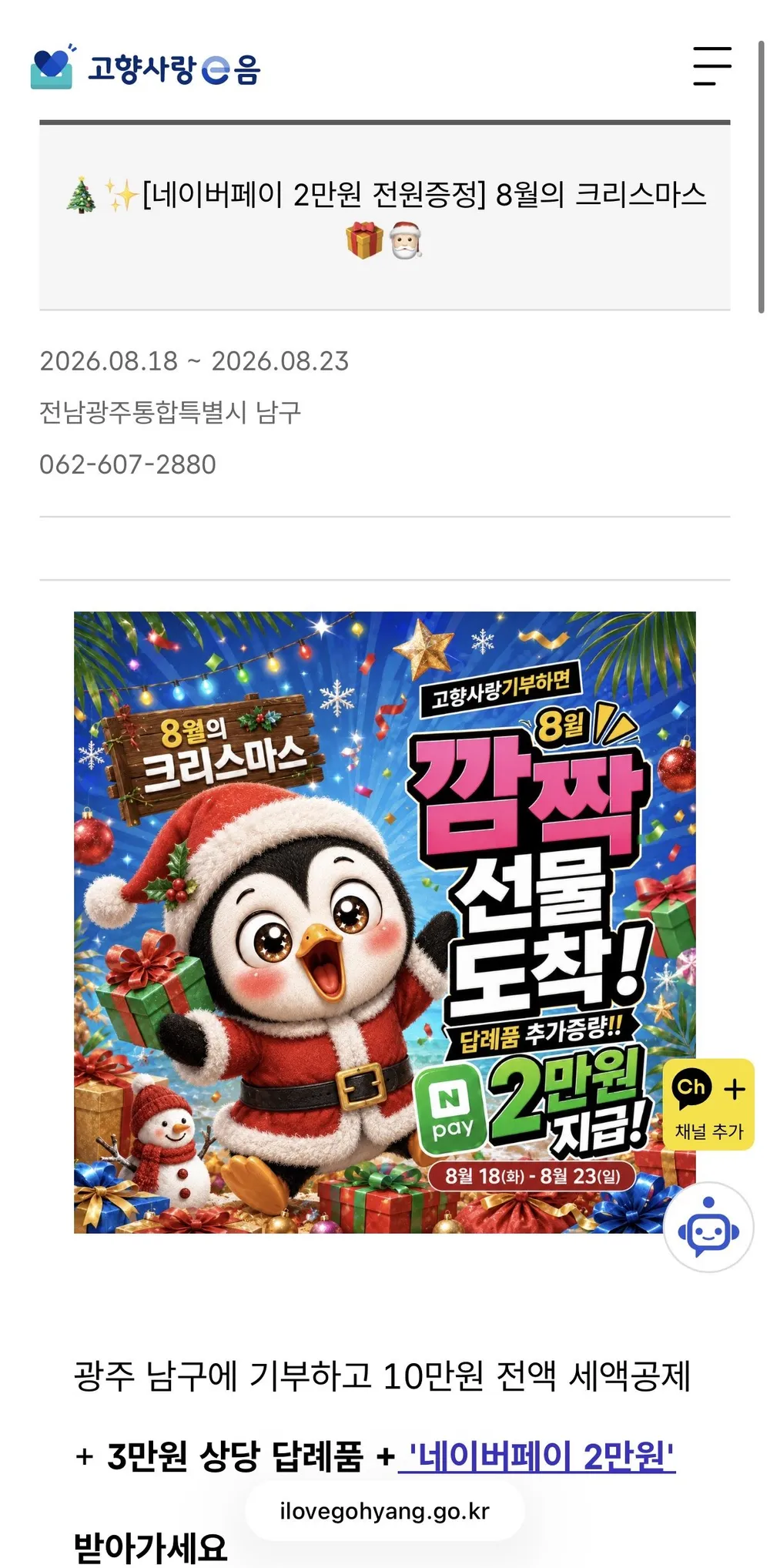 3만원 답례품+2만원 네이버페이 추가증정