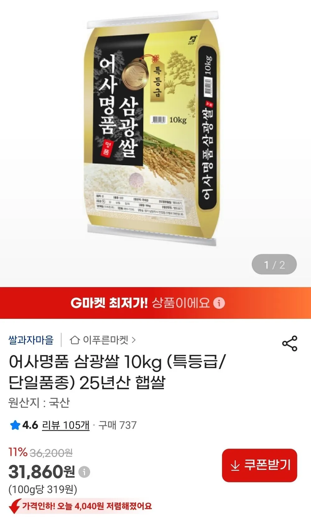 어사명품 삼광쌀 특등급 10kg
