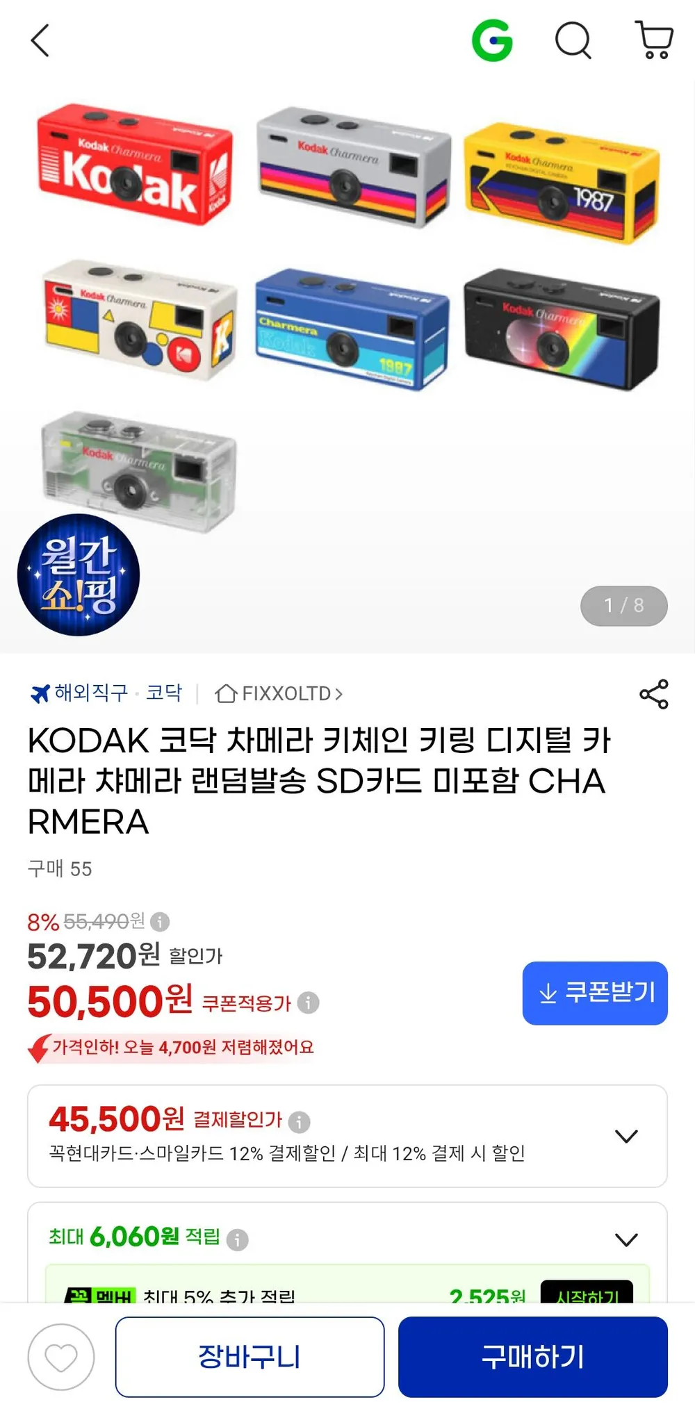 KODAK 코닥 차메라 키체인 키링 디지털 카메라 랜덤