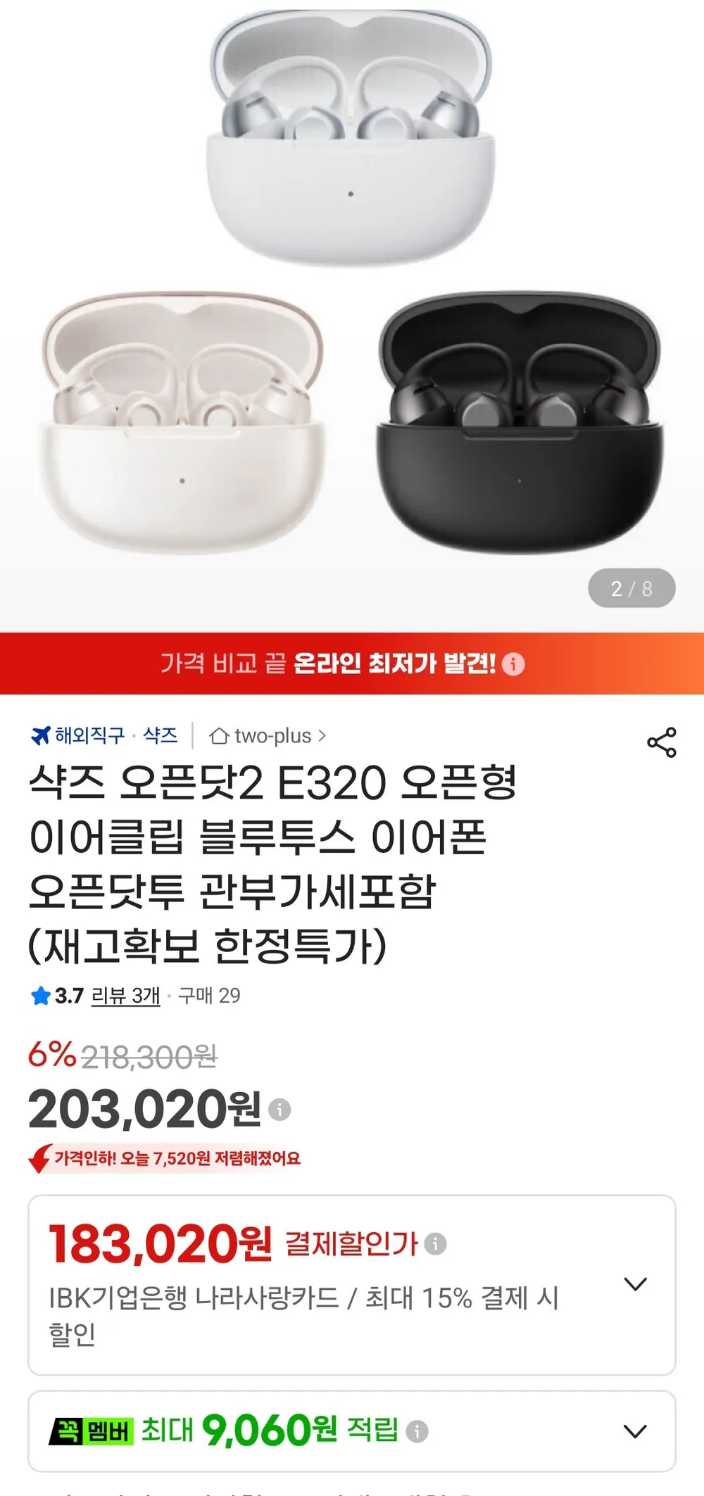 샥즈 오픈닷2 E320 오픈형 이어클립 블루투스 이어폰