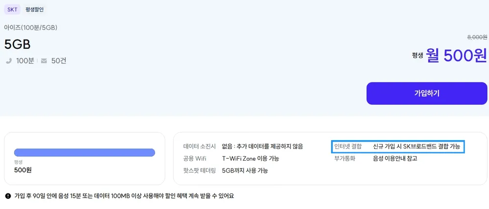 해군 구 삼대장급 요금제 평생 500원 5GB 100분 50건